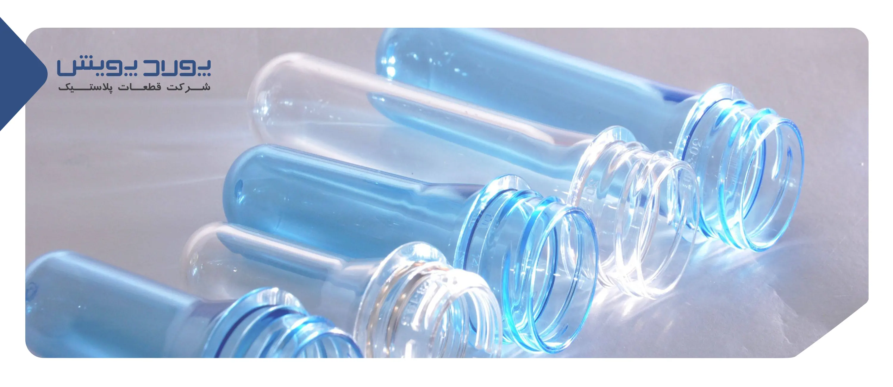 What is preform? How is a PET bottle produced?